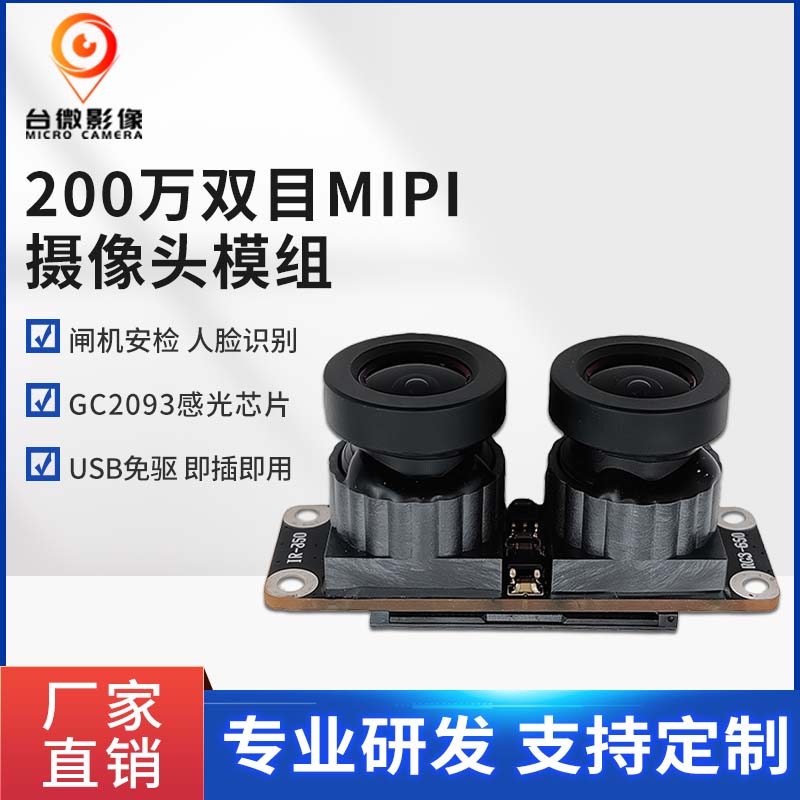 TW321-200萬像素大鏡頭MIPI91免费视频污模組