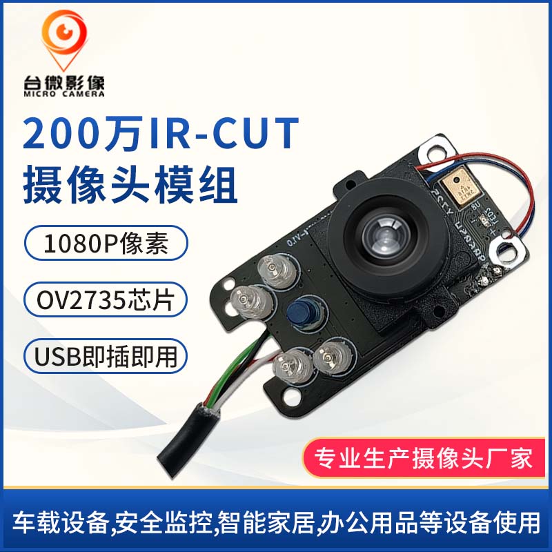 TW416-200萬帶IR-CUT麥克風USB91免费视频污模組