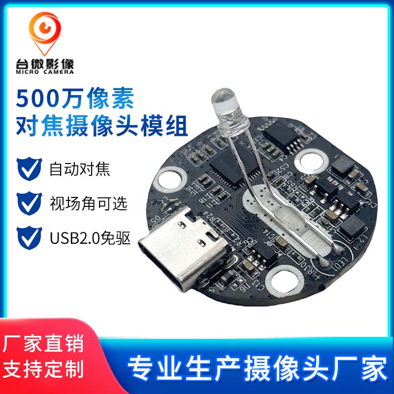 TW425-U5M-V2.0 500萬像素