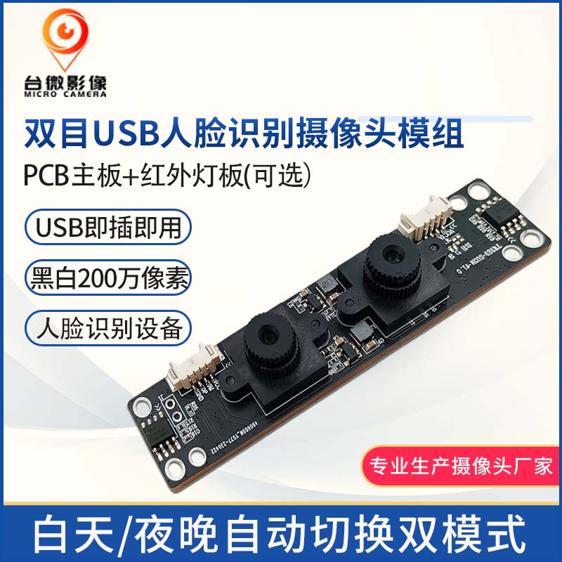 TW437-黑白彩色寬動態USB91免费视频污模組