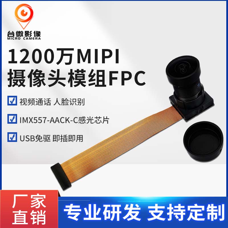TW441-1200萬MIPI91免费视频污模組（FPC)
