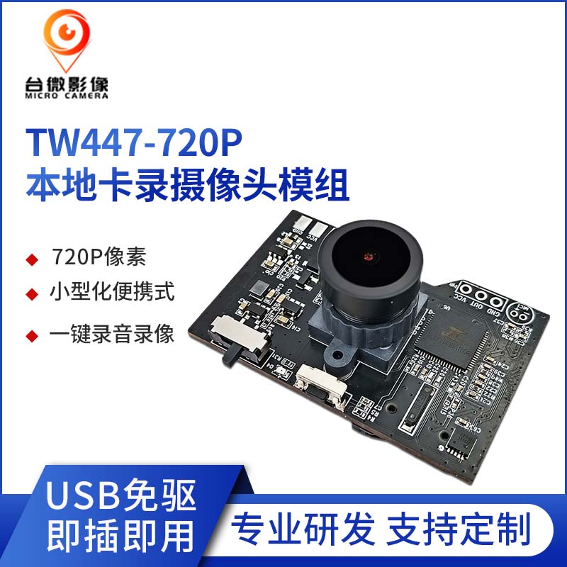 TW447-100萬本地卡錄91免费视频污模組