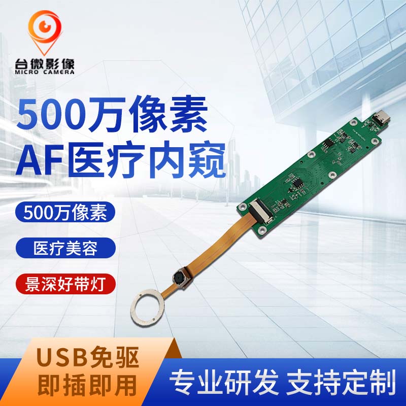 TW457-500萬內窺USB91免费视频污模組