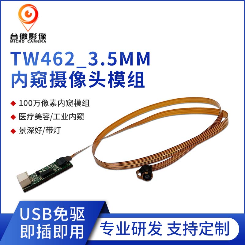 TW462-100萬USB內窺91免费视频污模組