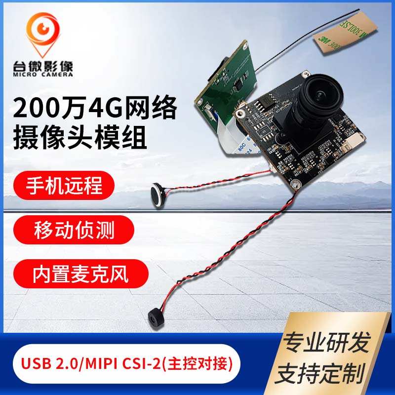 TW471-200萬4G網絡91免费视频污模組