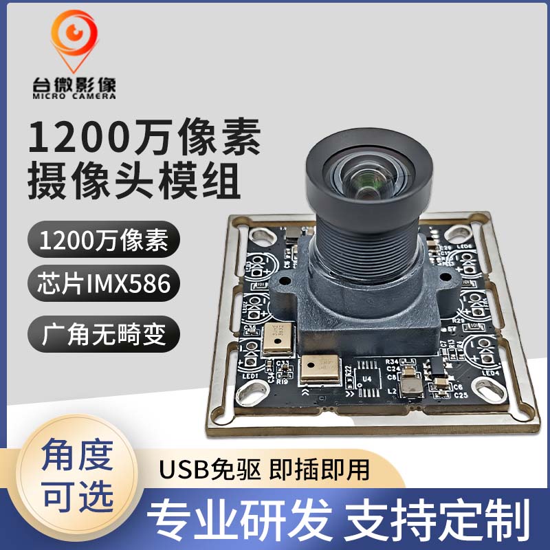 TW484-1200萬USB91免费视频污模組