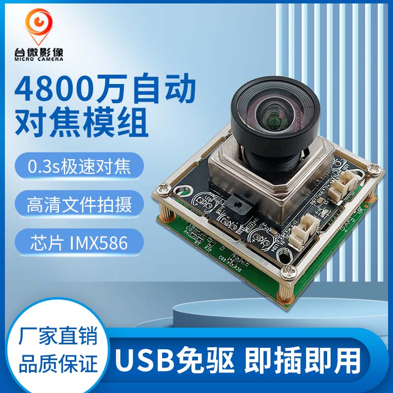 TW501-4800萬像素大馬達鏡頭AF模組