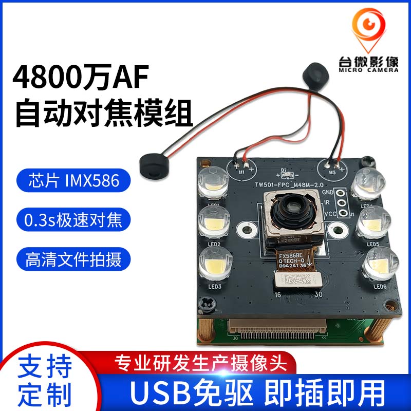 TW501-4800萬像素小鏡頭馬達自動對焦