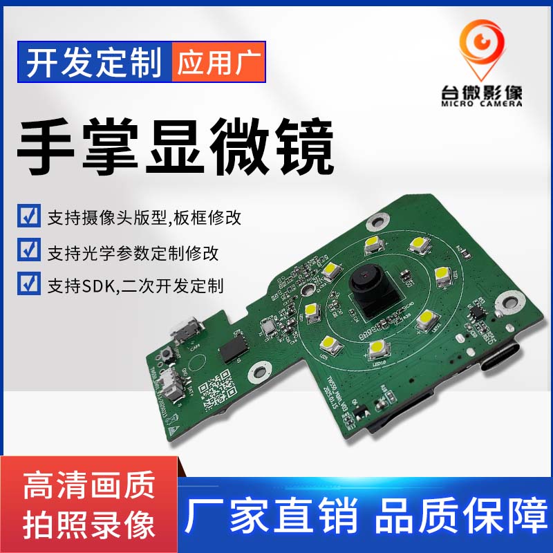 TW550手掌顯微鏡